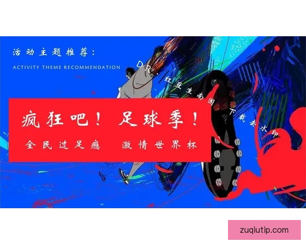 世界杯竞猜红包狂欢盛典开启赢好礼畅享激情赛事共享全民竞猜热潮